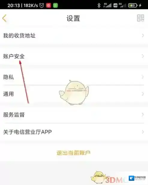 电信营业厅服务密码