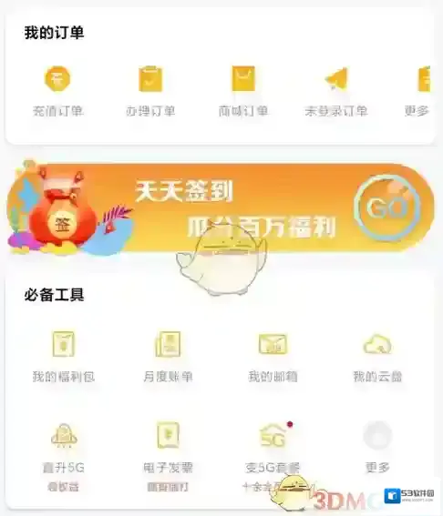 电信营业厅密码修改