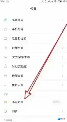 小米运动菜单项