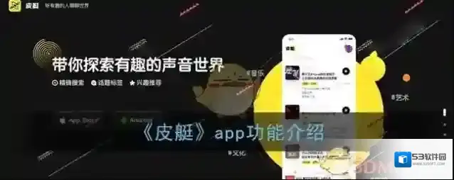 《皮艇》app功能介绍