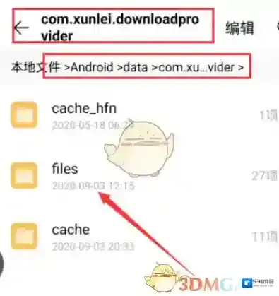 迅雷下载资源
