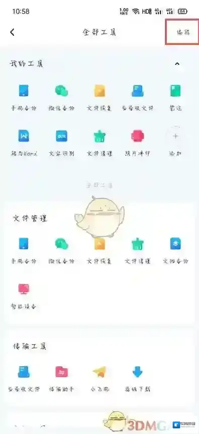 百度网盘点击