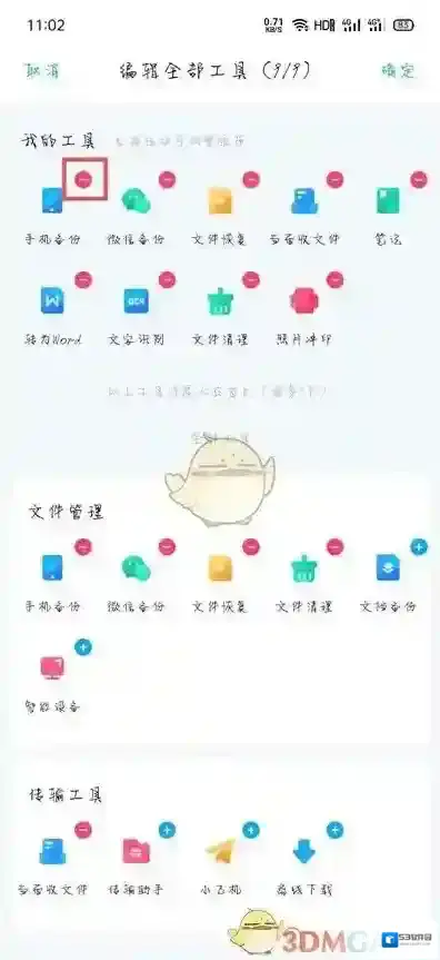 百度网盘打开手机