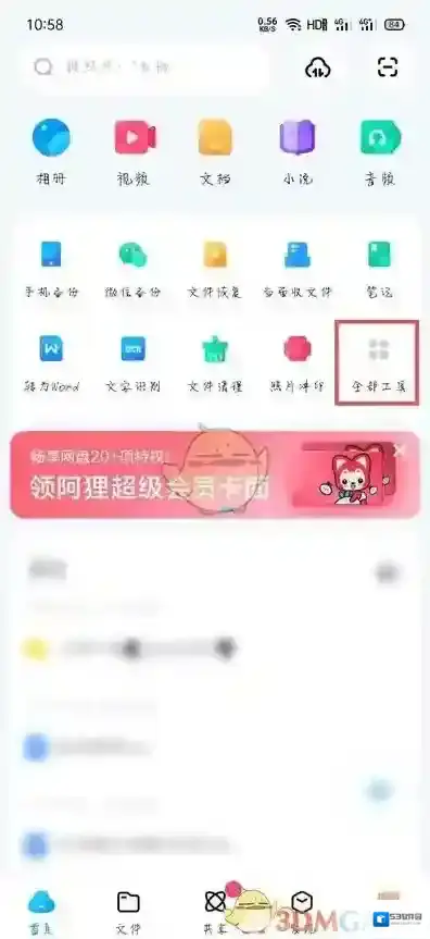 百度网盘工具栏