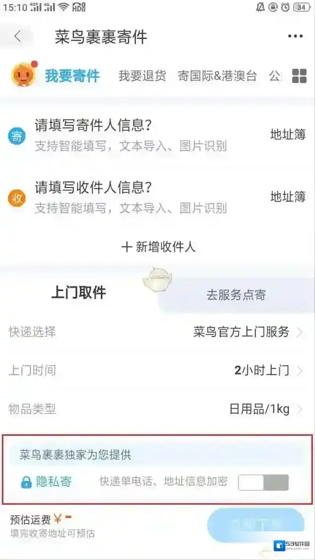 菜鸟裹裹加密
