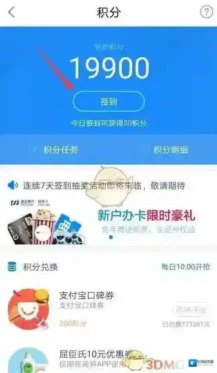 菜鸟裹裹连续签到