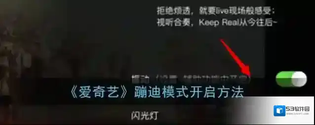 爱奇艺视频蹦迪