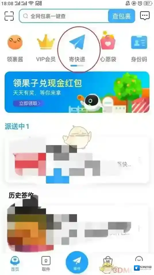 菜鸟裹裹记录