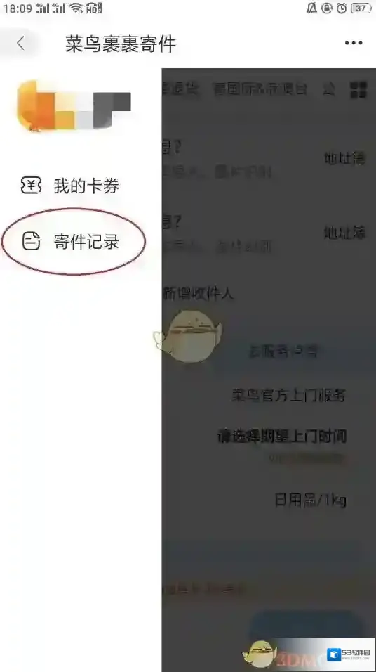菜鸟裹裹进行中