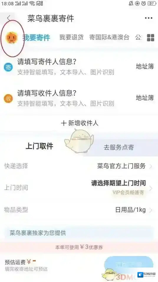 菜鸟裹裹就可以
