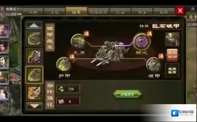 攻城掠地战车怎么玩