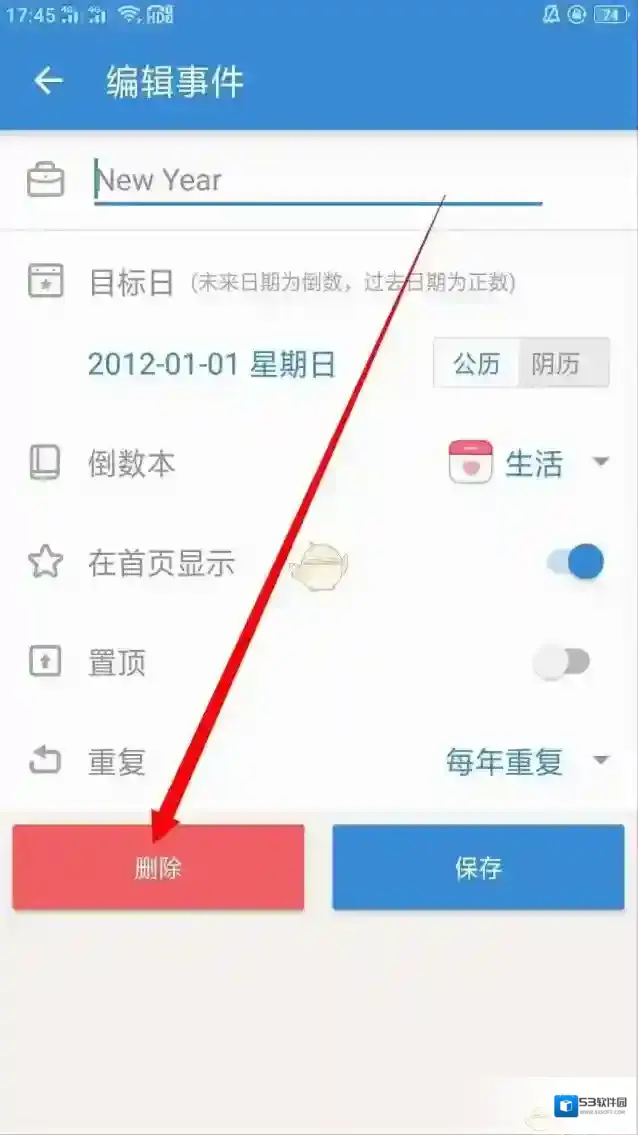 倒数日想要