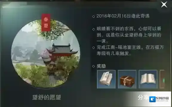 楚留香奇遇望舒的心愿触发技巧 小望舒位置坐标