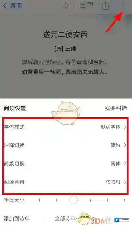 西窗烛设置
