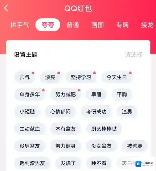 QQ红包