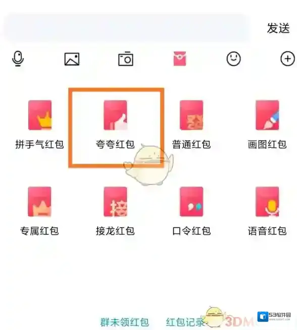 QQ红包