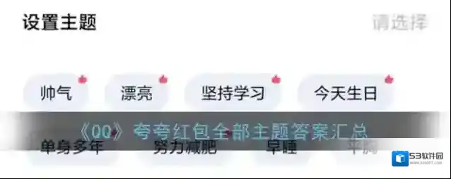 QQ主题