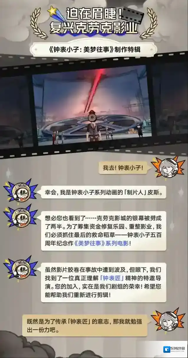 崩坏星穹铁道导演