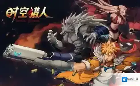时空猎人版本