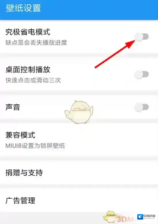 星空视频壁纸开启