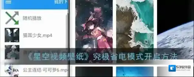 星空视频壁纸省电模式