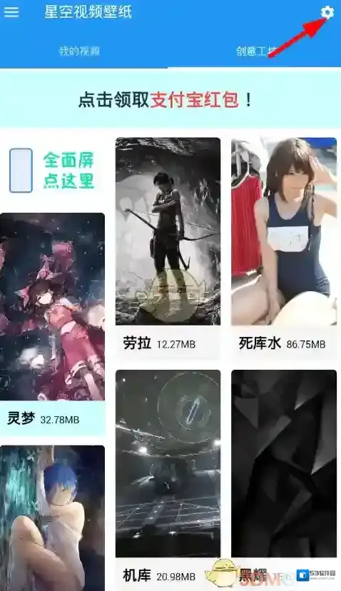 星空视频壁纸点击