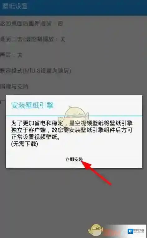 星空视频壁纸开启
