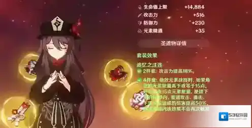 原神胡桃圣遗物怎么搭配