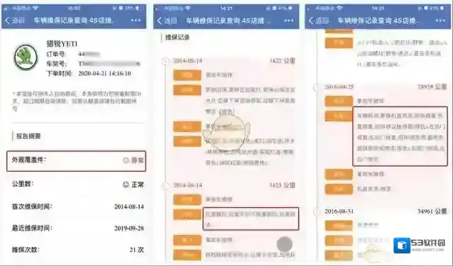 懂车帝查询车辆