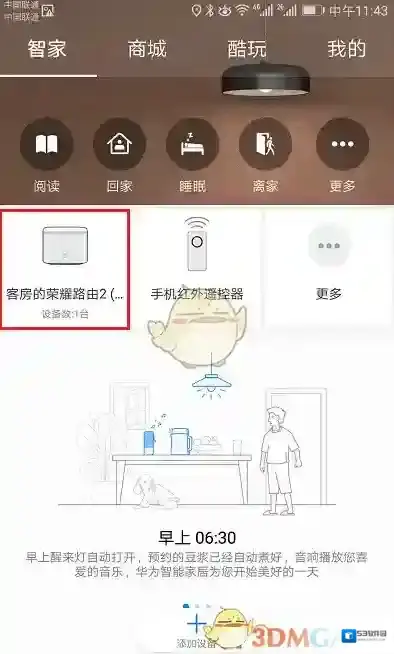 华为智能家居点击