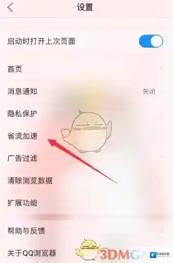 QQ浏览器界面