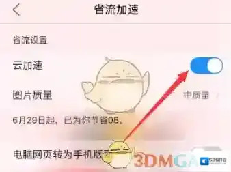 QQ浏览器点击