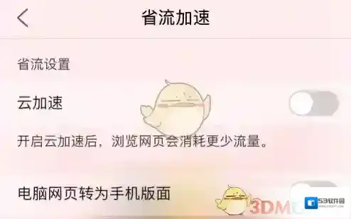 QQ浏览器加速