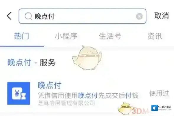 支付宝就会