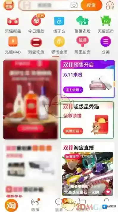 双11养猫助手超级星秀