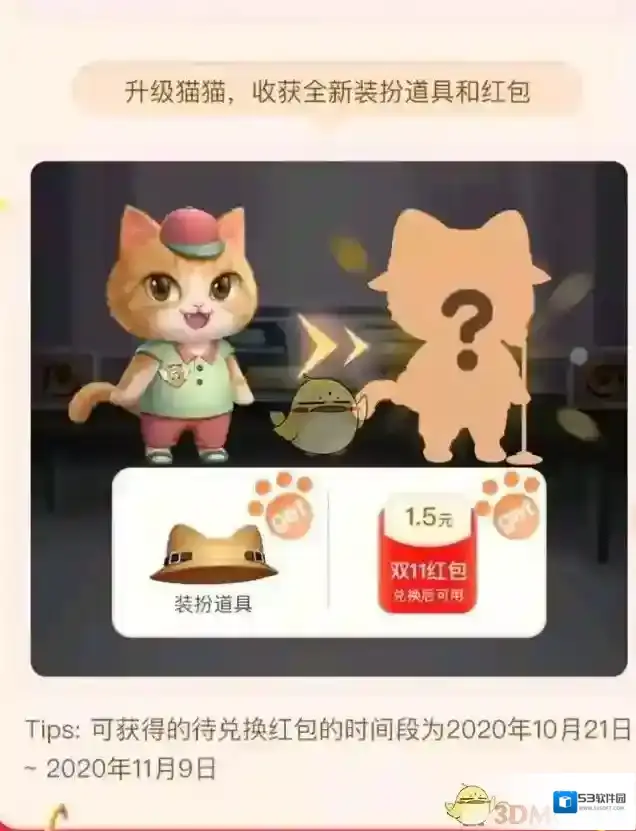 双11养猫助手活动页面