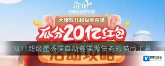 双11养猫助手红包