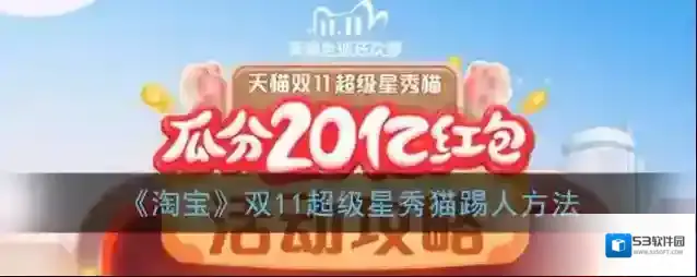 淘宝网超级星秀