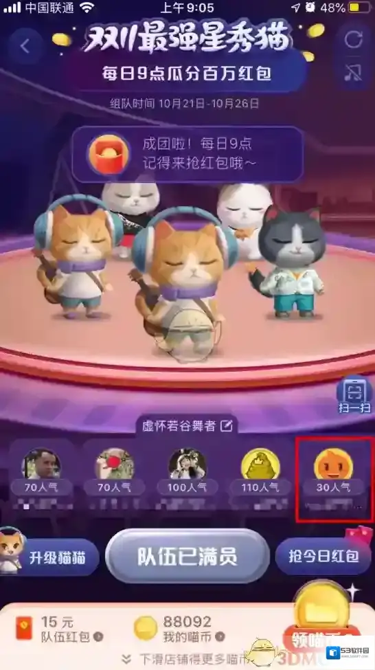 淘宝网队伍