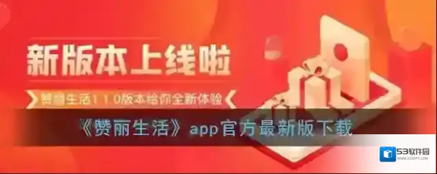《赞丽生活》app官方最新版下载