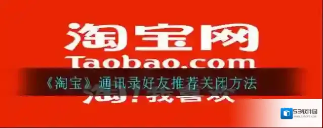 淘宝网淘友