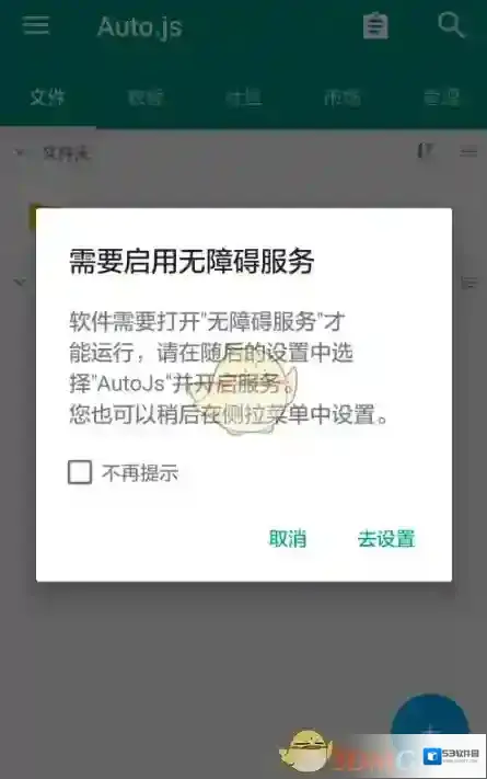 Auto.js点击打开