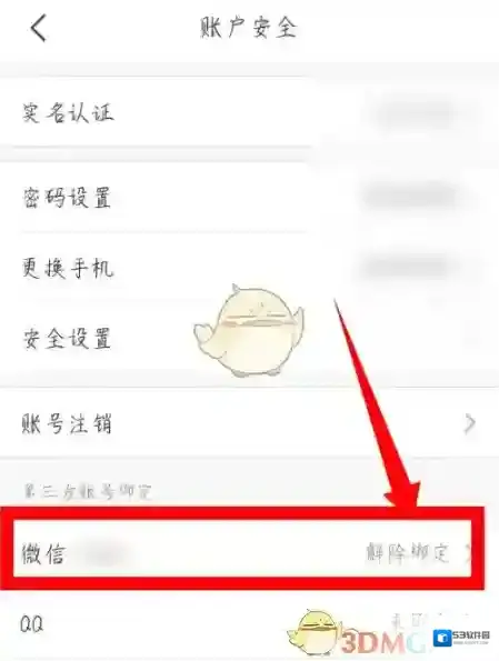 苏周到界面
