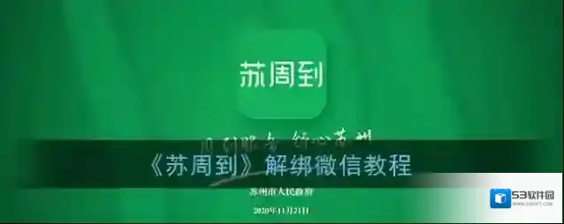 苏周到点击