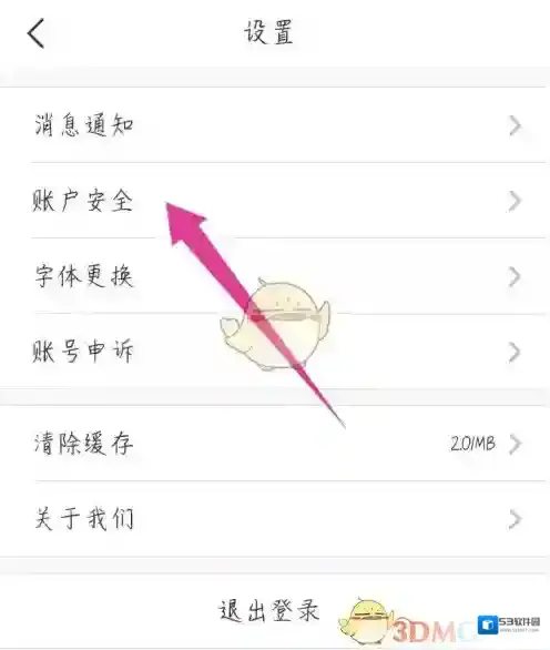 苏周到解绑