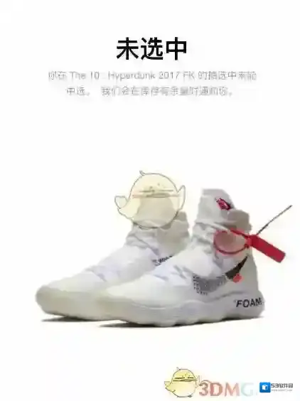 Nike SNKRS收到