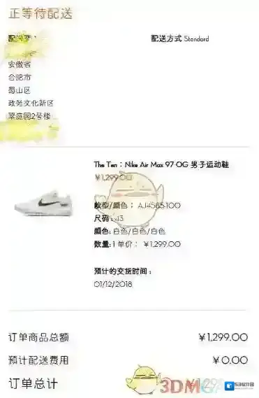 Nike SNKRS通知