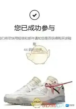 Nike SNKRS抽签