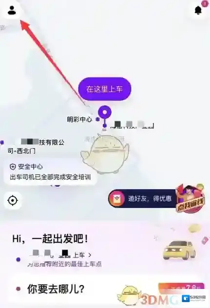花小猪打车主界面