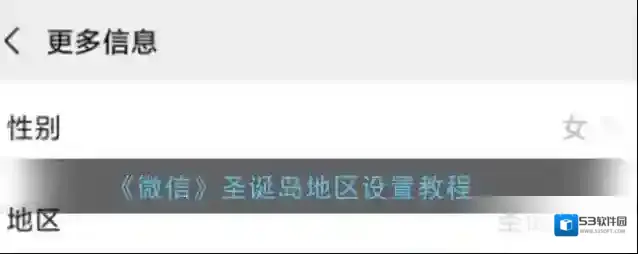 微信圣诞岛